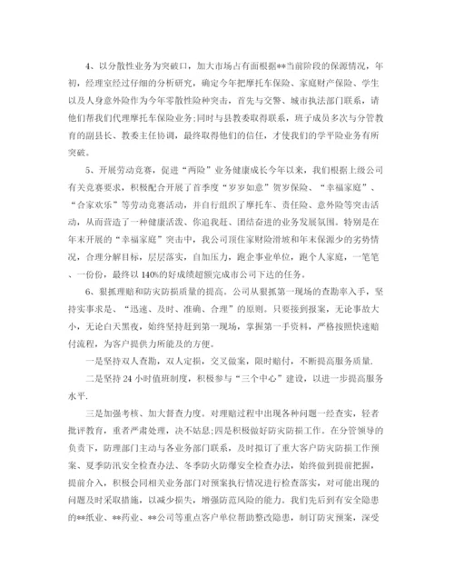 精编之年第三季度保险工作总结范文.docx