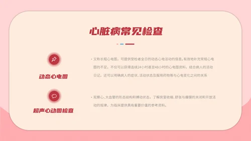 心内科医生心脏病医疗冠心病防护PPT模板