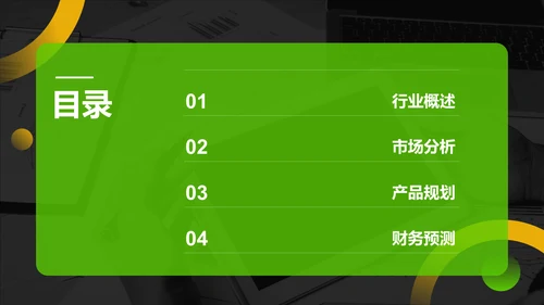 绿色商务风IT互联网商业计划书PPT模板