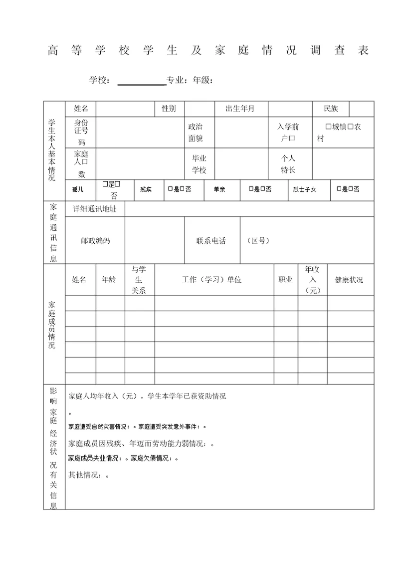 学生家庭经济困难证明表