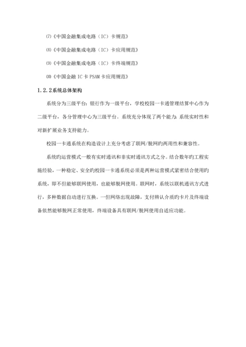 校园一卡通系统方案.docx