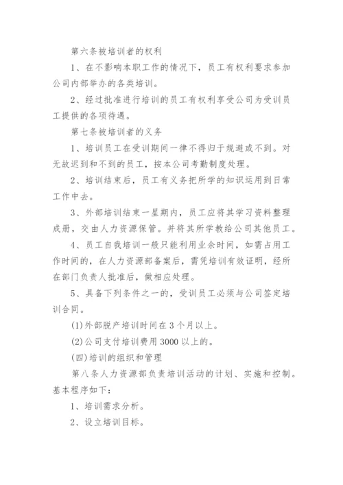 最新培训管理制度.docx