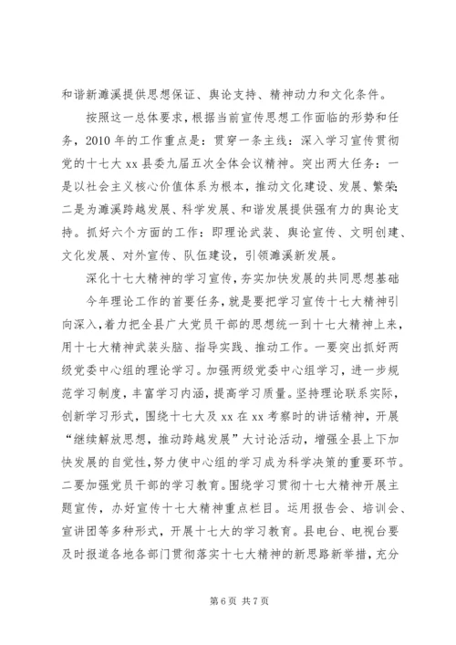 在全县宣传思想工作会议上的报告.docx