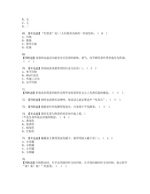 2022年茶艺师中级考试内容及考试题含答案41