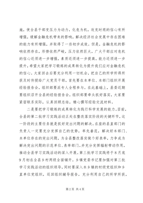 县委代表在干部挂职锻炼座谈会的讲话稿.docx