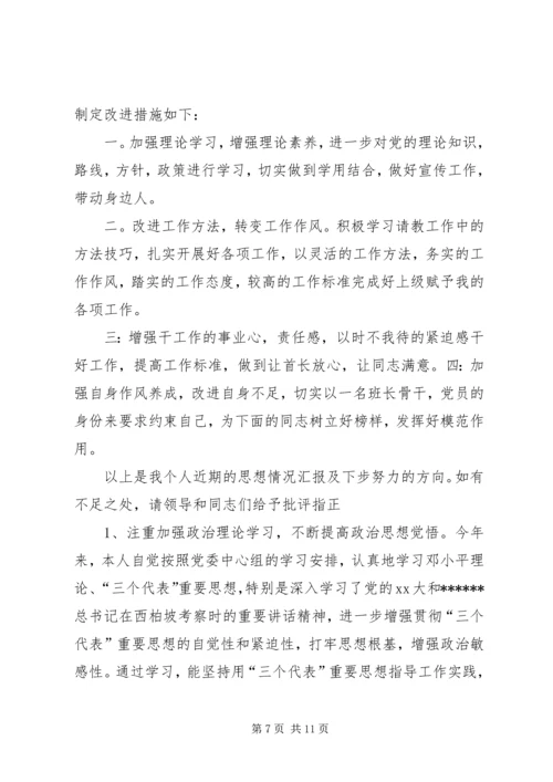 年度思想汇报4篇.docx