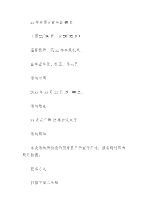 七夕联谊活动策划方案(精选8篇).docx