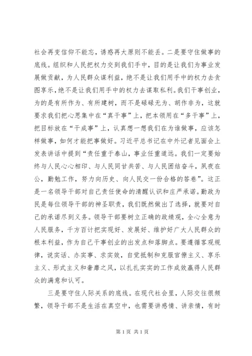 纪委书记在新任领导干部集体廉政谈话会议上的讲话.docx