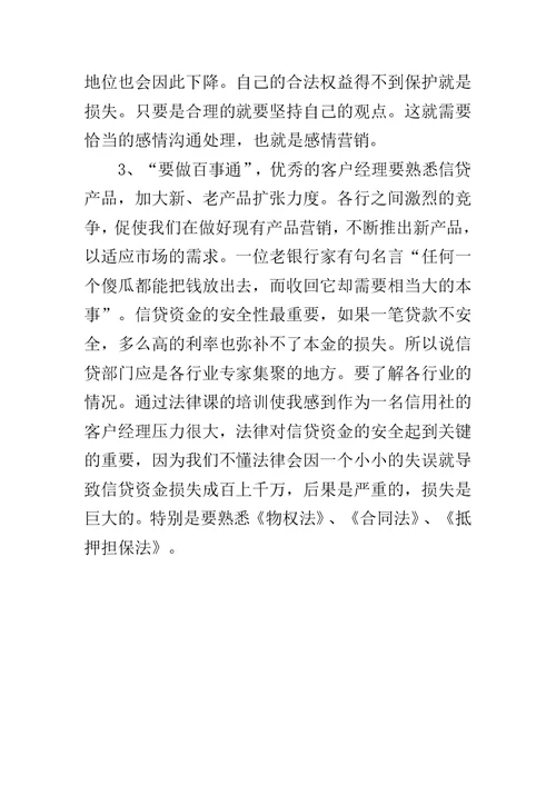 信贷学习心得体会范文