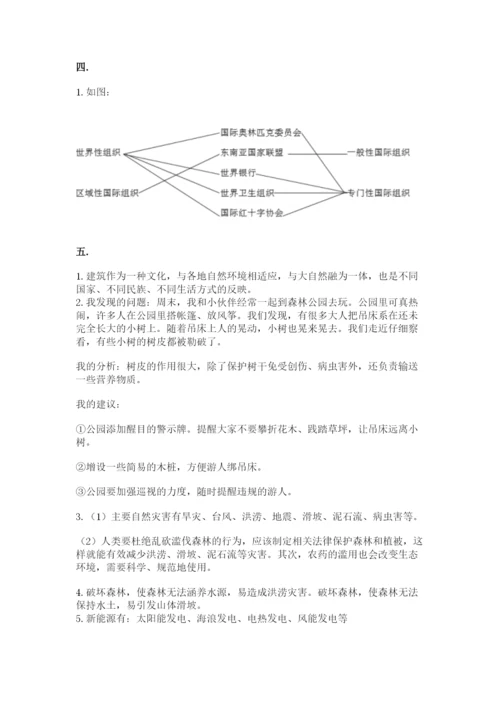 六年级下册道德与法治第二单元《爱护地球 共同责任》测试卷【夺冠系列】.docx