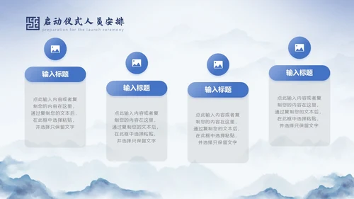 蓝色中国风水墨背景揭牌启动仪式PPT模板揭牌仪式