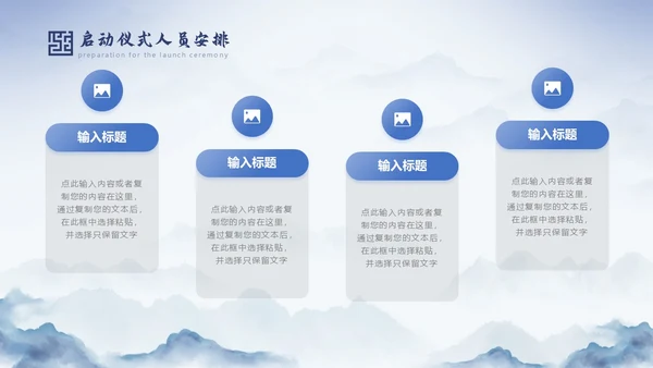 蓝色中国风水墨背景揭牌启动仪式PPT模板揭牌仪式
