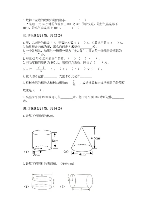 北师大版数学六年级下学期期末综合素养练习题精品典优