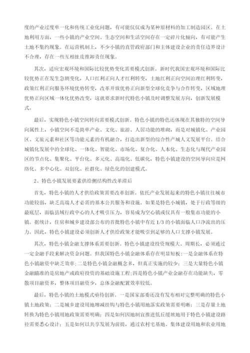 特色小镇和小城镇建设问题与对策研究.docx