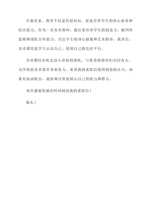 美术教师求职感言