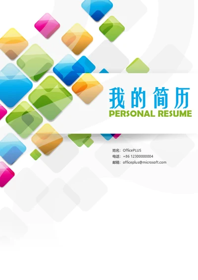 精美商务求职简历封面