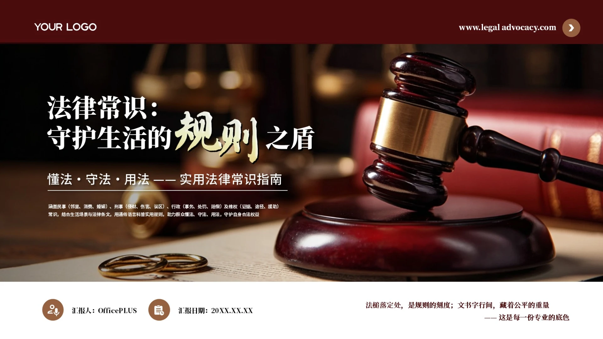 红棕简约商务法律常识宣传案例分析讲座PPT模板