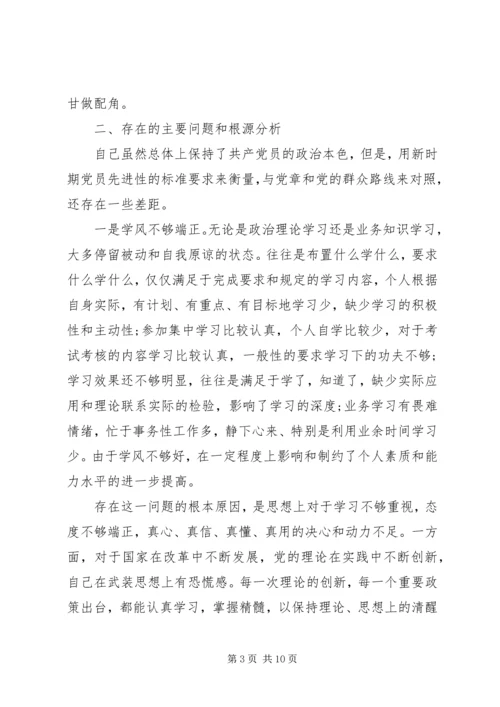 党性意识方面的不足原因分析.docx