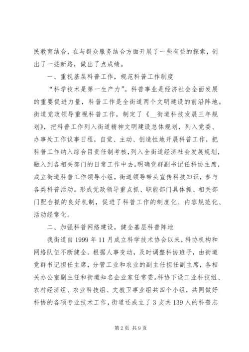 基层科普创新工作的经验交流材料.docx