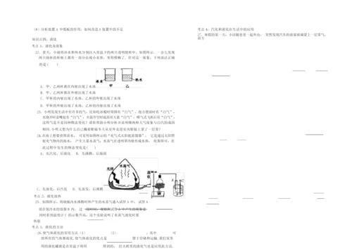 【人教版】中考物理《物态变化》复习导学案 含答案031019.docx