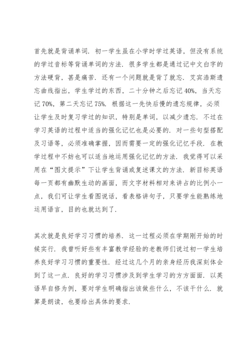 初一上学期英语教学反思.docx