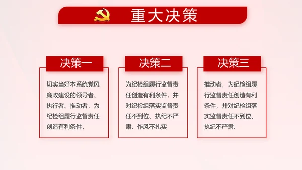 红色党支部终工作总结PPT