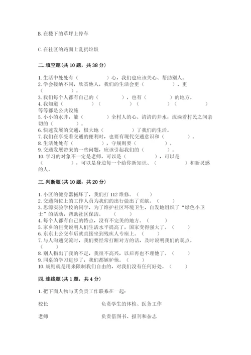 部编版三年级下册道德与法治期末测试卷精品【名校卷】.docx