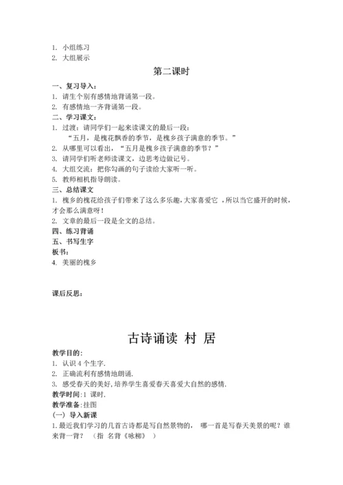 最新2016-2017学年春季学期鄂教版小学三年级语文下册全册教案.docx