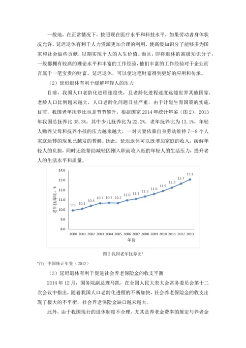 学位论文-—浅谈我国延迟退休制度.docx