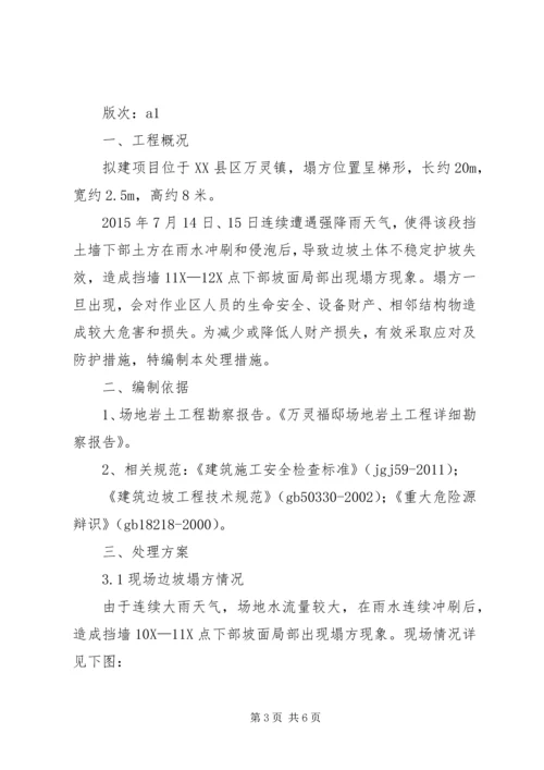 边坡塌方应急处理方案 (4).docx