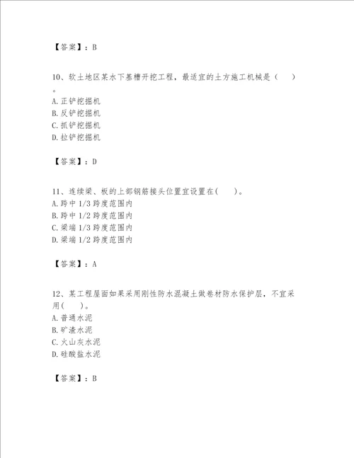 2023一级建造师一建建筑工程实务题库及1套参考答案