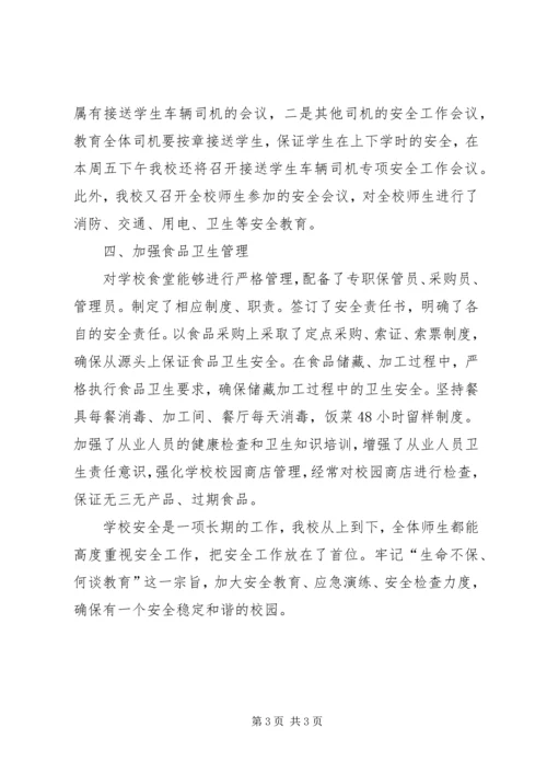 安全检查汇报材料.docx