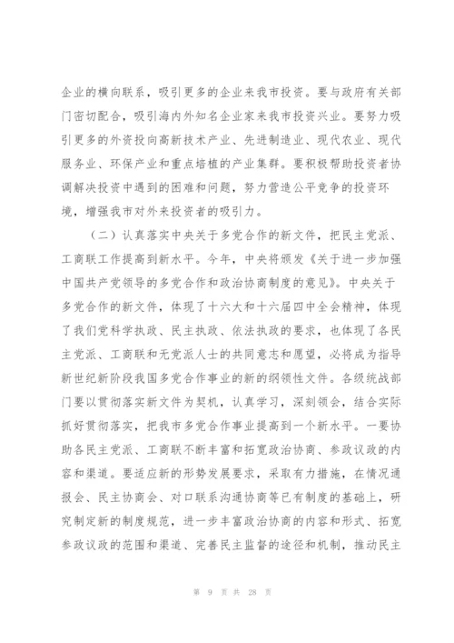 市委常委统战部长在全市统战工作会议上的讲话.docx