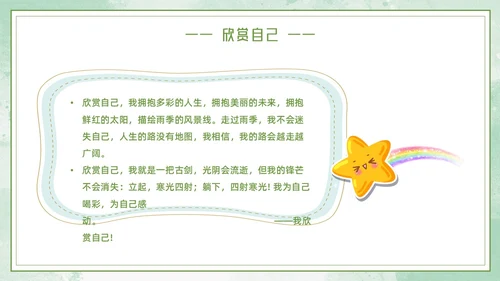 绿色小女孩插画小清新悦纳自己欣赏他人学会欣赏主题班会PPT模板