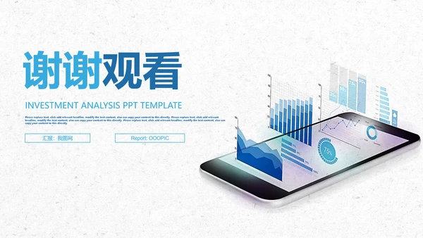 财务工作股票基金金融理财数据分析PPT