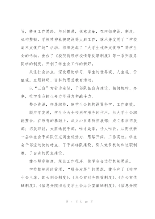 学生会年度工作总结1000字怎么写.docx