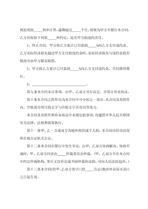 正规房屋买卖合同书