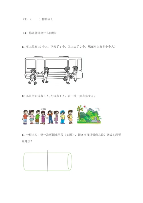 小学一年级数学应用题大全（培优b卷）.docx