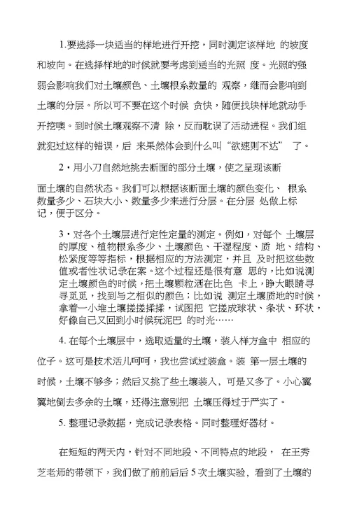 环境科学实习报告