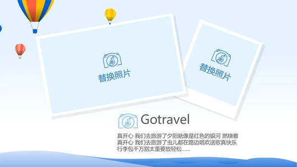 春季旅行电子相册动态PPT
