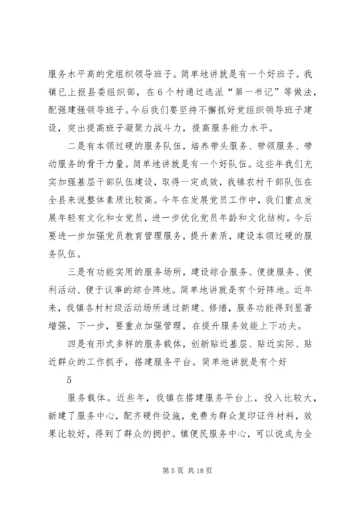 新形势下如何加强基层党组织建设 (4).docx