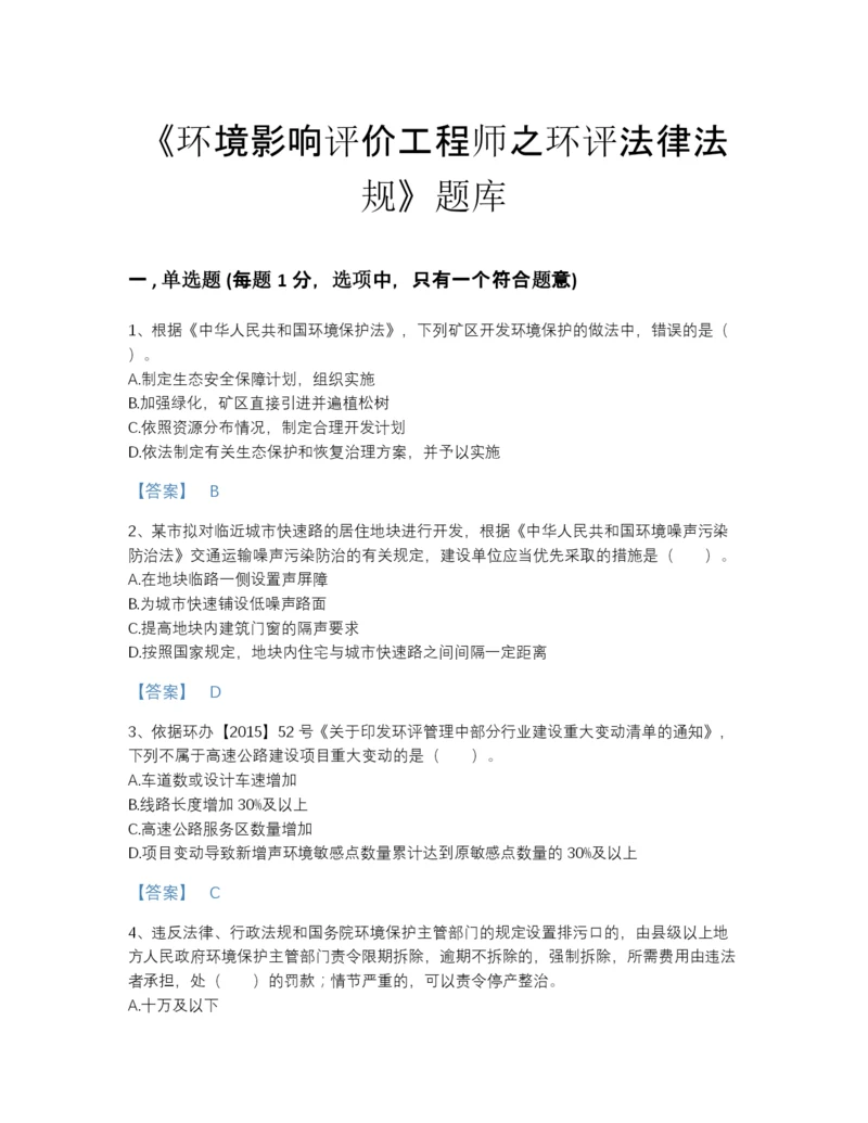 2022年云南省环境影响评价工程师之环评法律法规自测测试题库加答案解析.docx