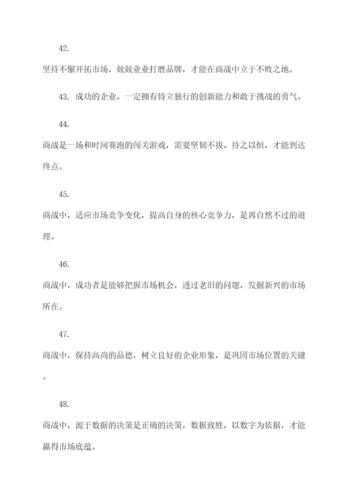 关于商战的口号