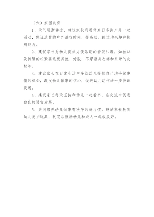 幼儿园秋季副园长教学工作计划.docx