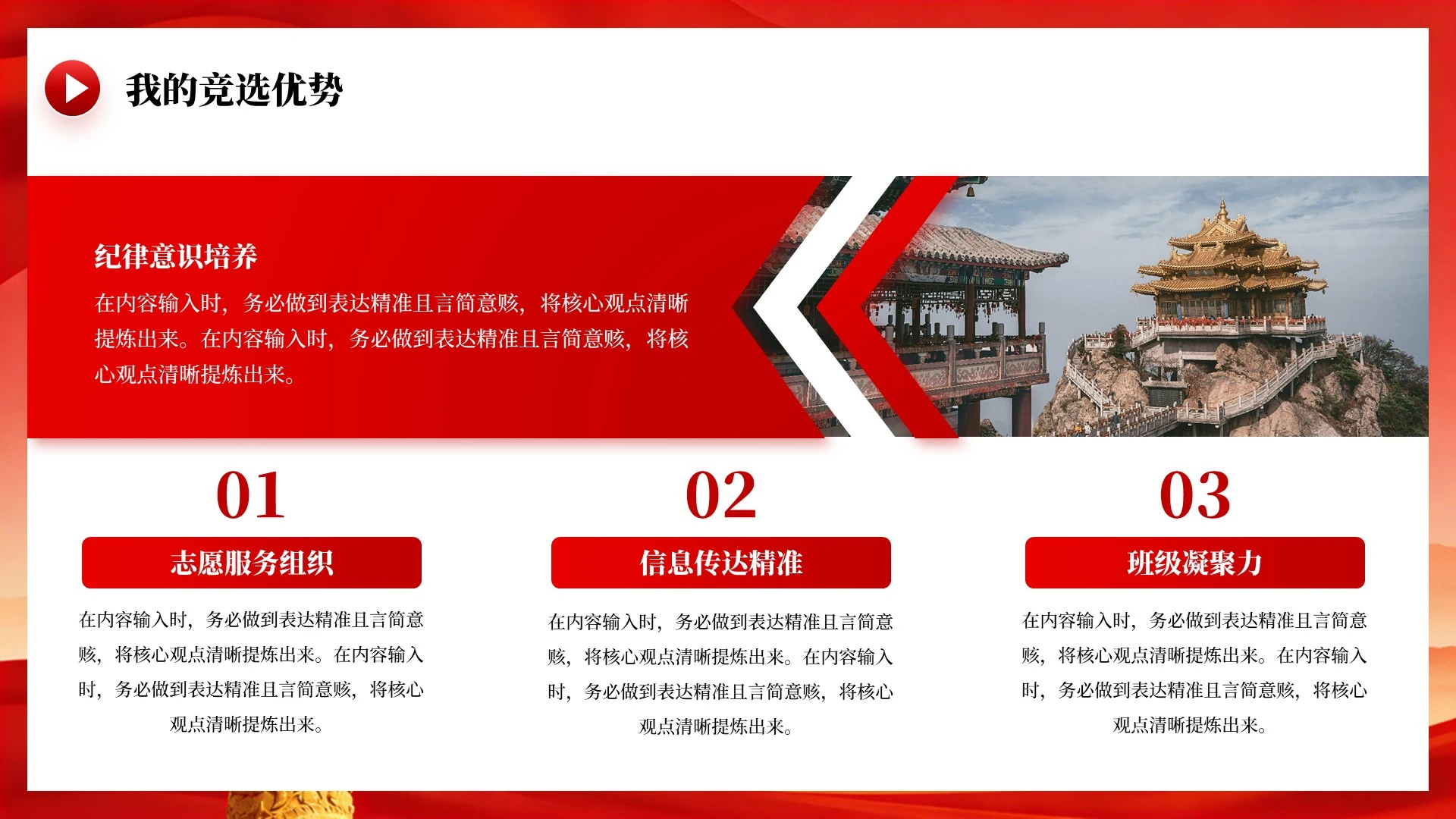 红色党政风团支书竞选自我介绍PPT单页