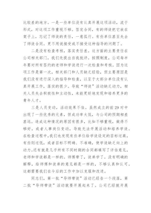 导师带徒经验总结.docx