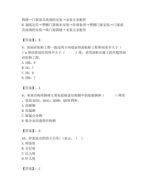 2023年施工员之装修施工基础知识题库及参考答案（轻巧夺冠）