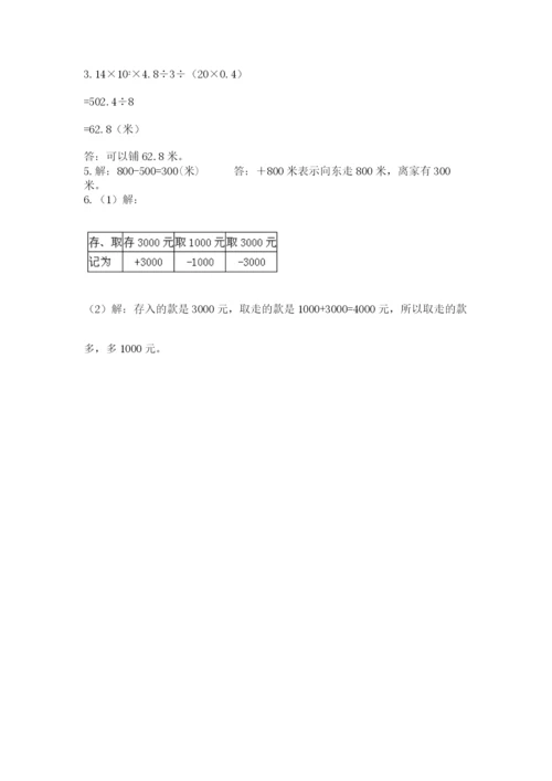 浙教版数学小升初模拟试卷精品【考点梳理】.docx