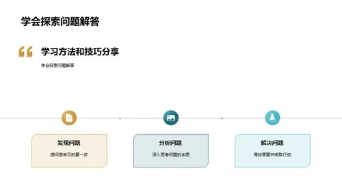 二年级学习启航