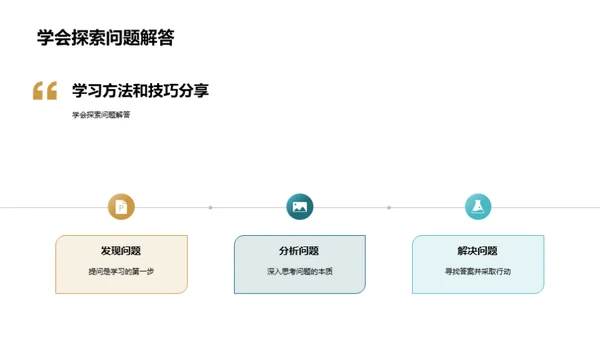 二年级学习启航